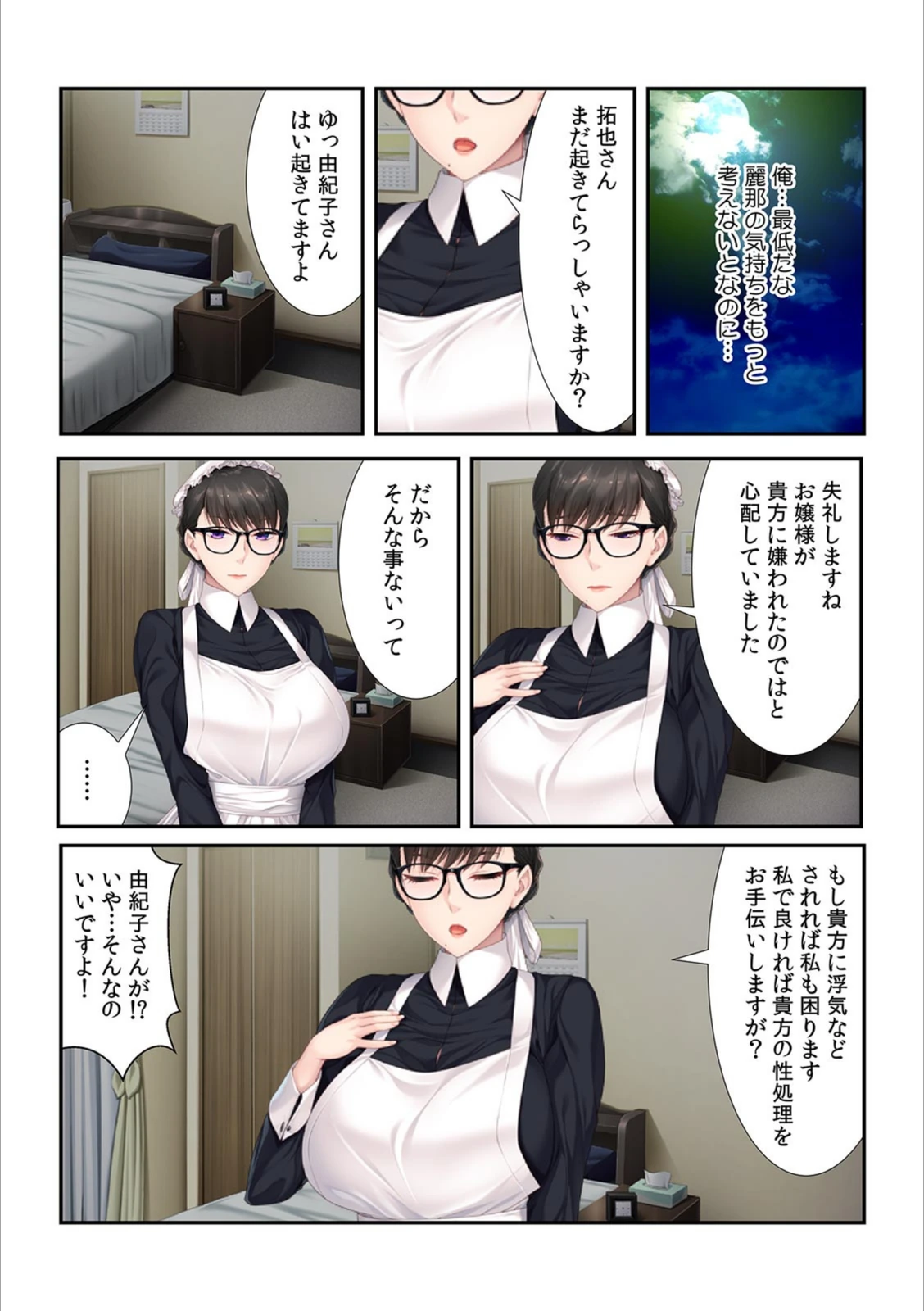 試し読み 8枚目