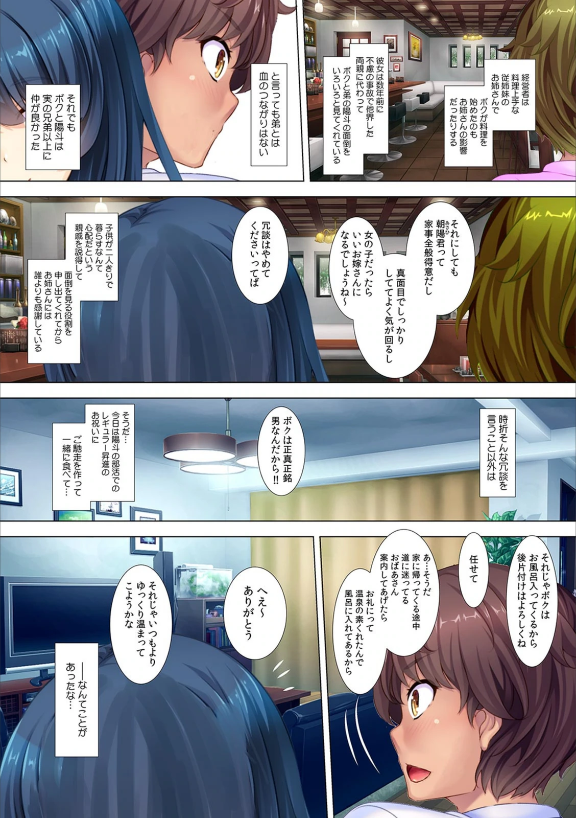 試し読み 5枚目