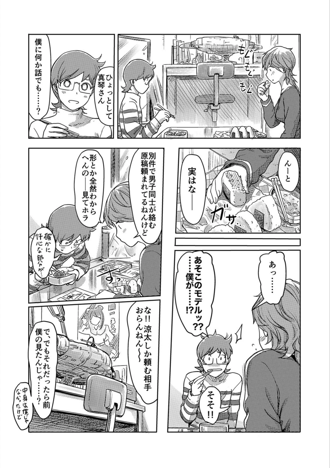 試し読み 5枚目
