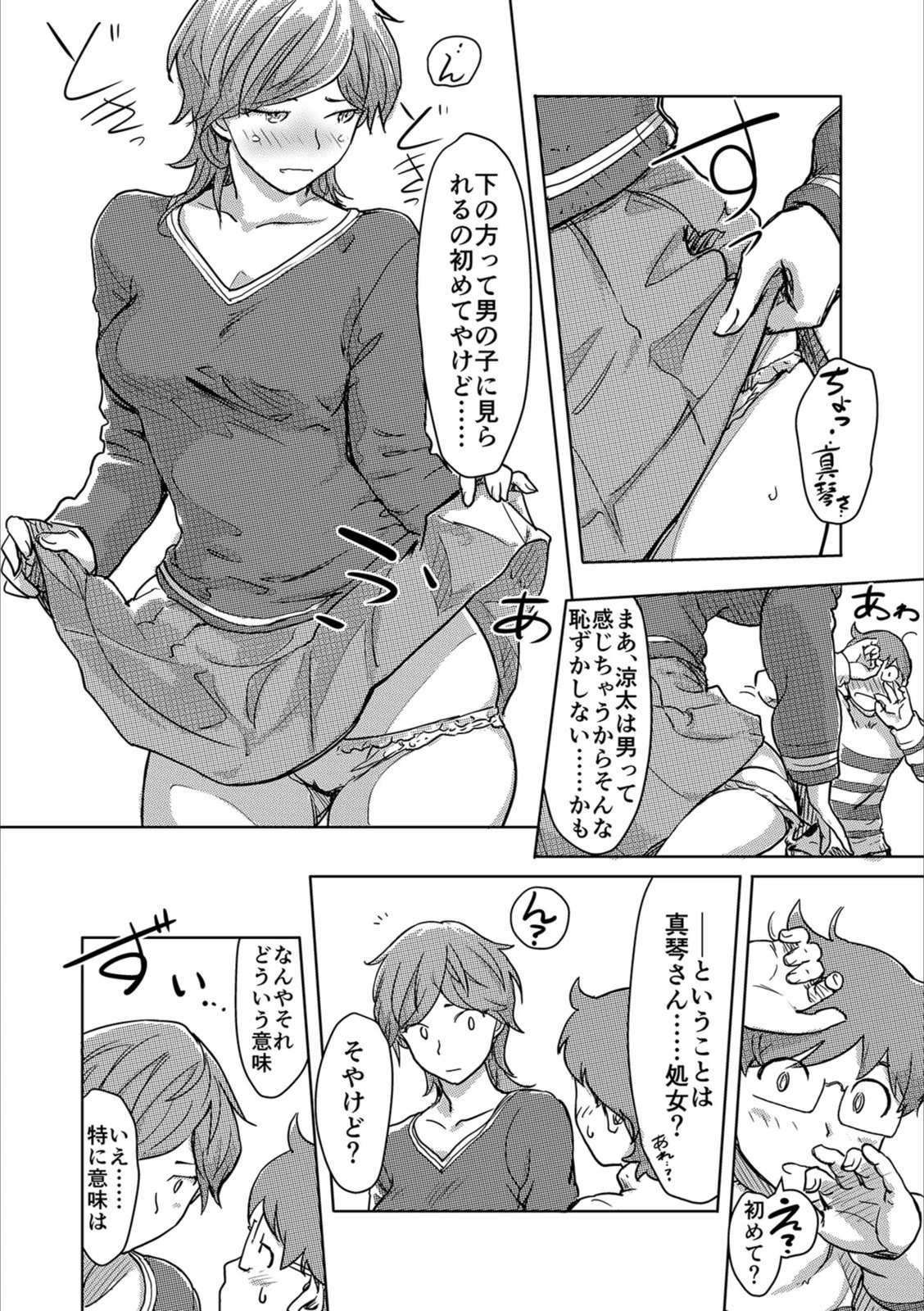試し読み 8枚目