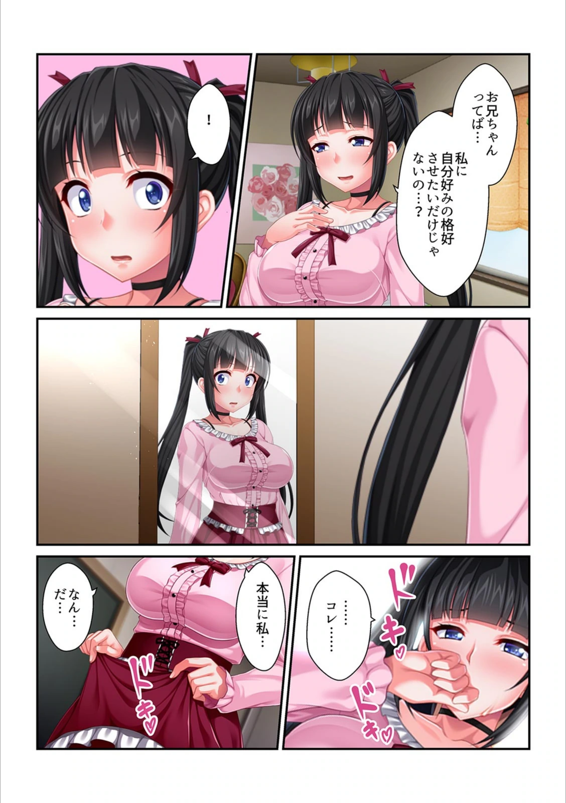 試し読み 6枚目