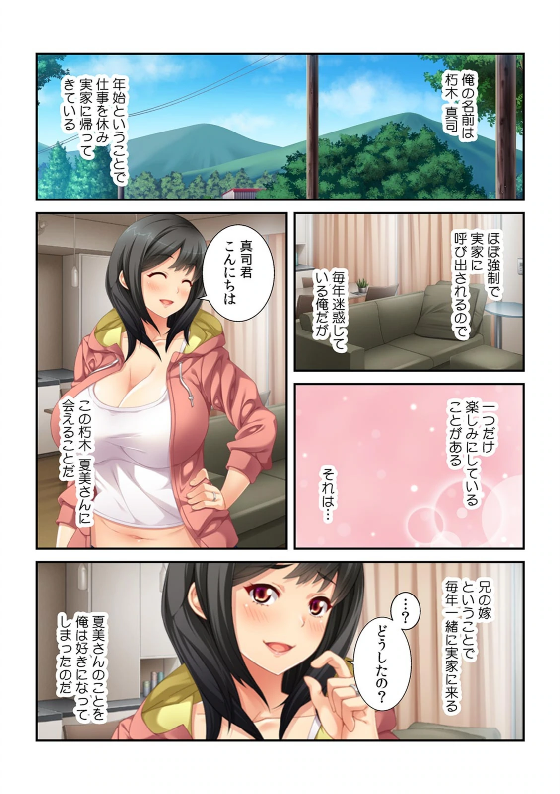 試し読み 3枚目