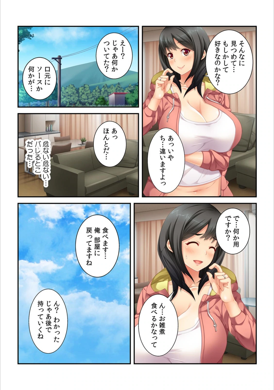 試し読み 4枚目
