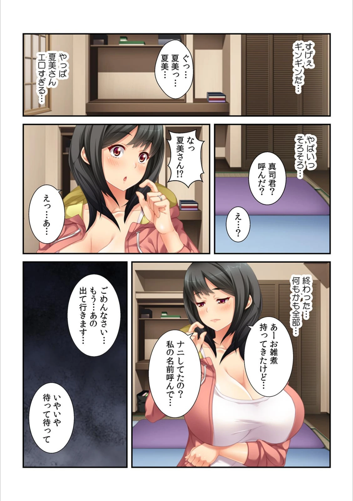 試し読み 6枚目