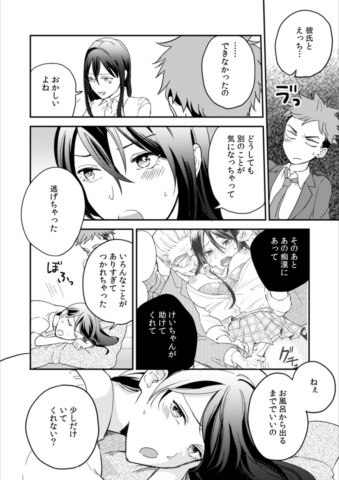 試し読み 5枚目