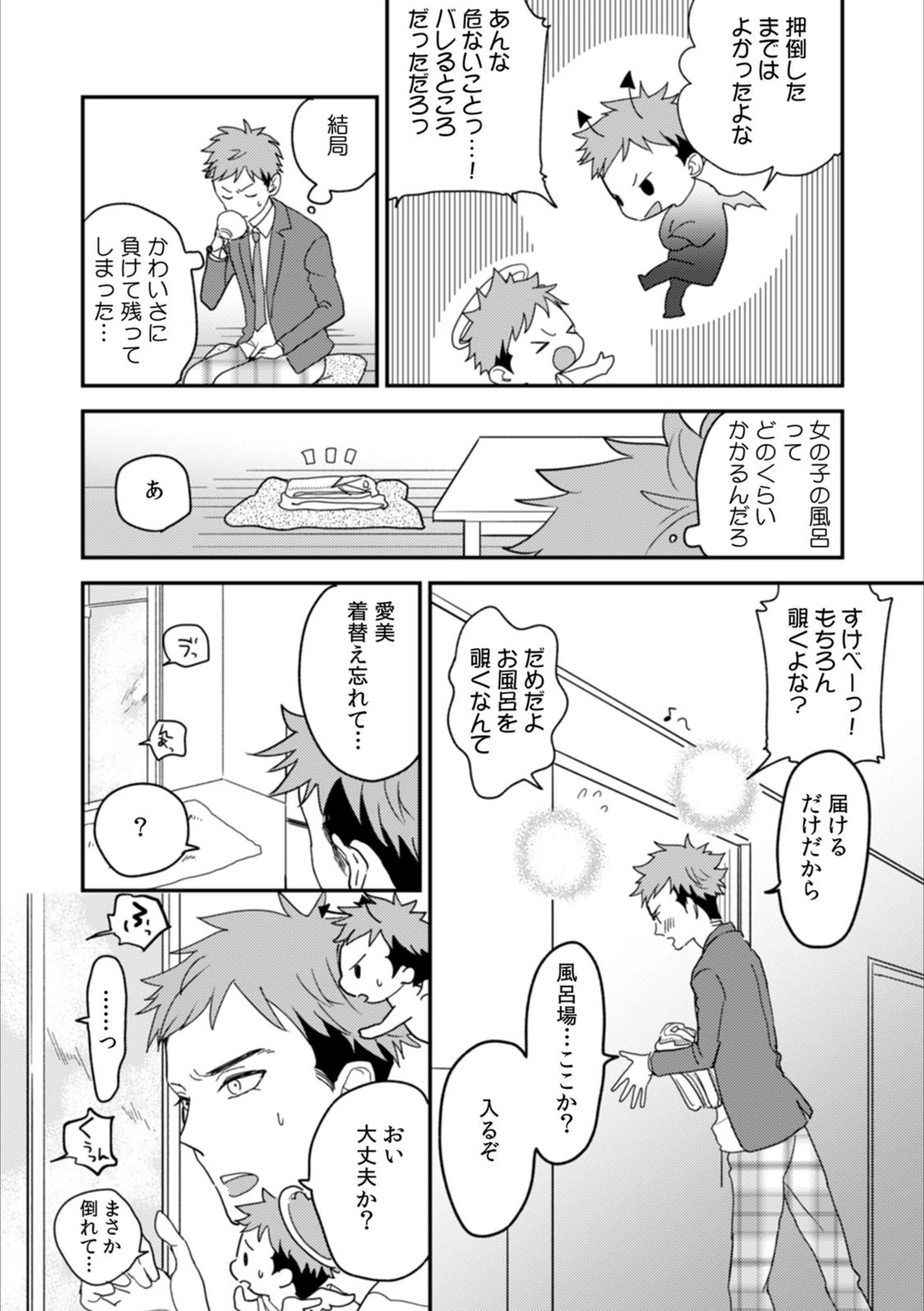 試し読み 7枚目
