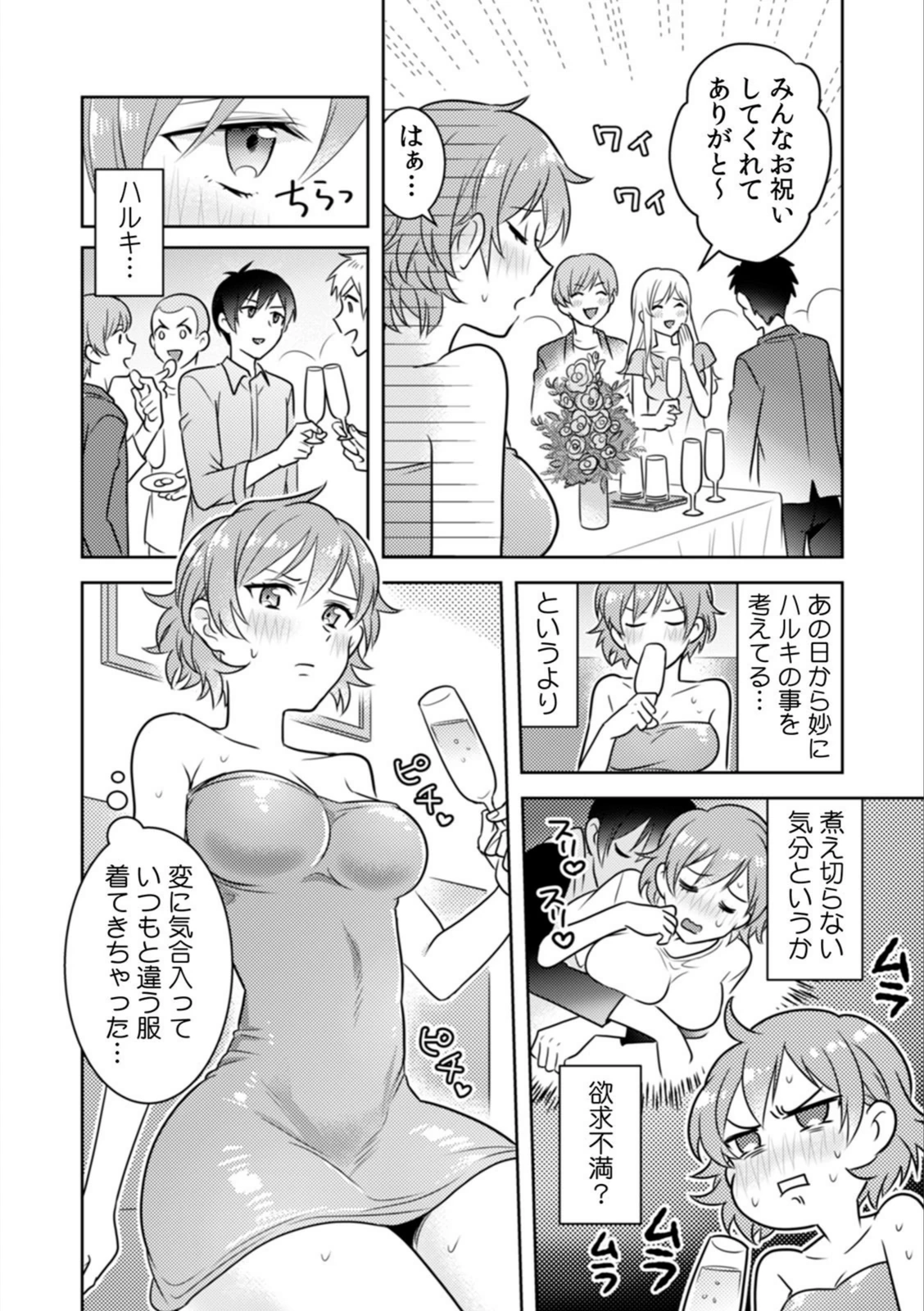 試し読み 6枚目