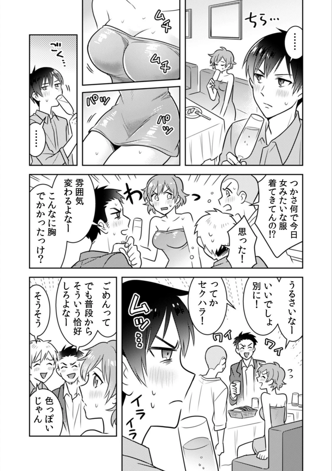 試し読み 7枚目