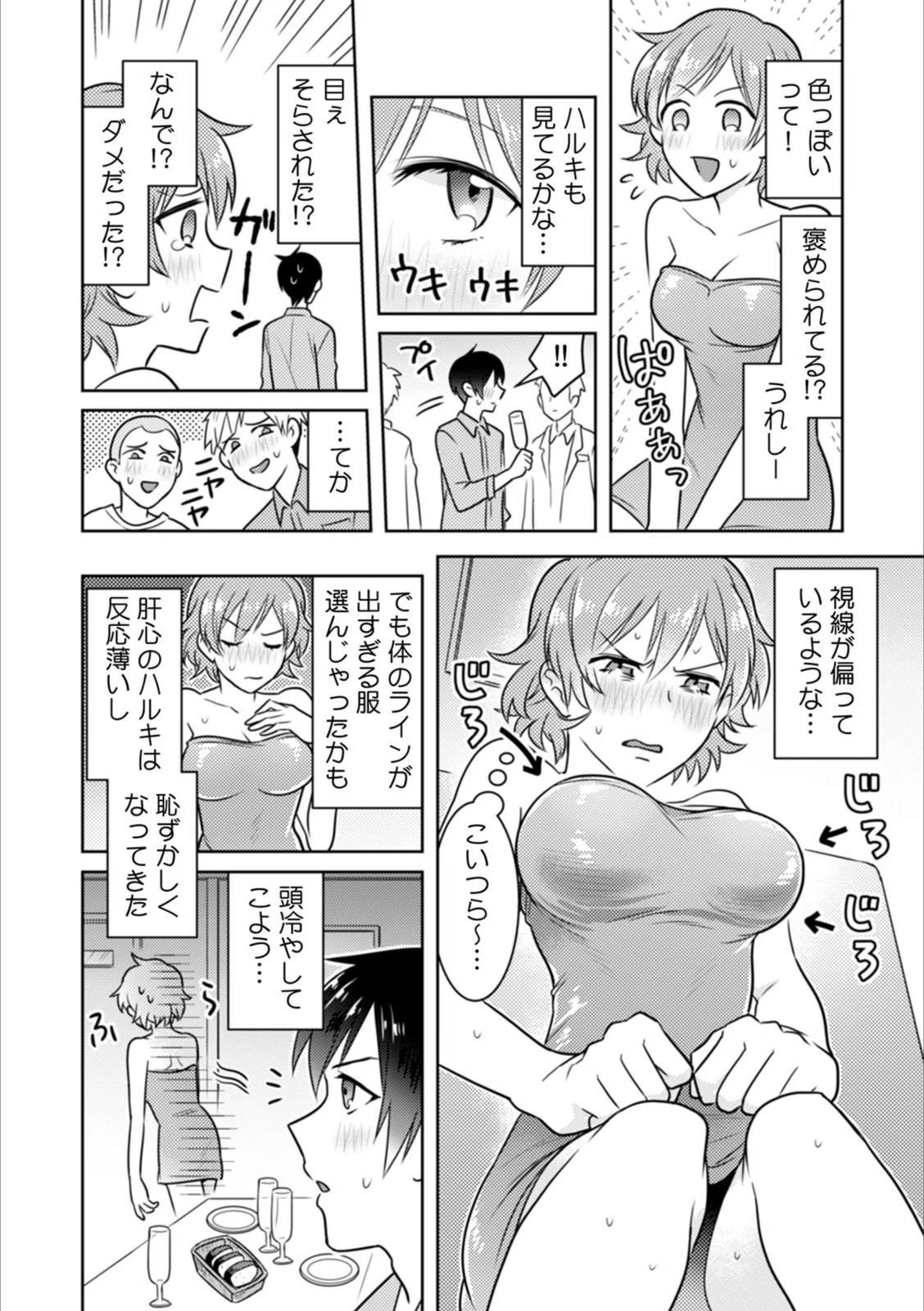 試し読み 8枚目