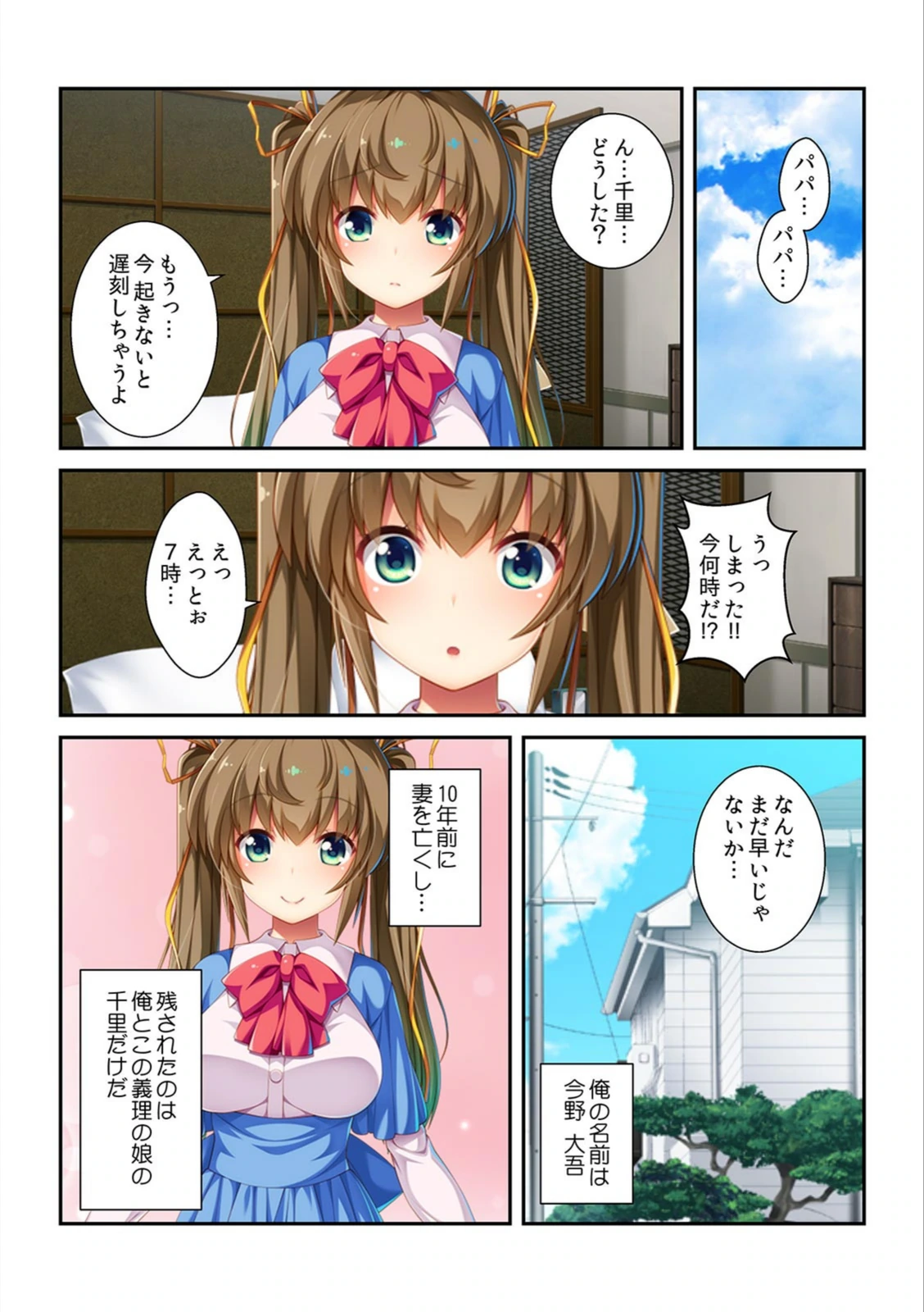 試し読み 3枚目