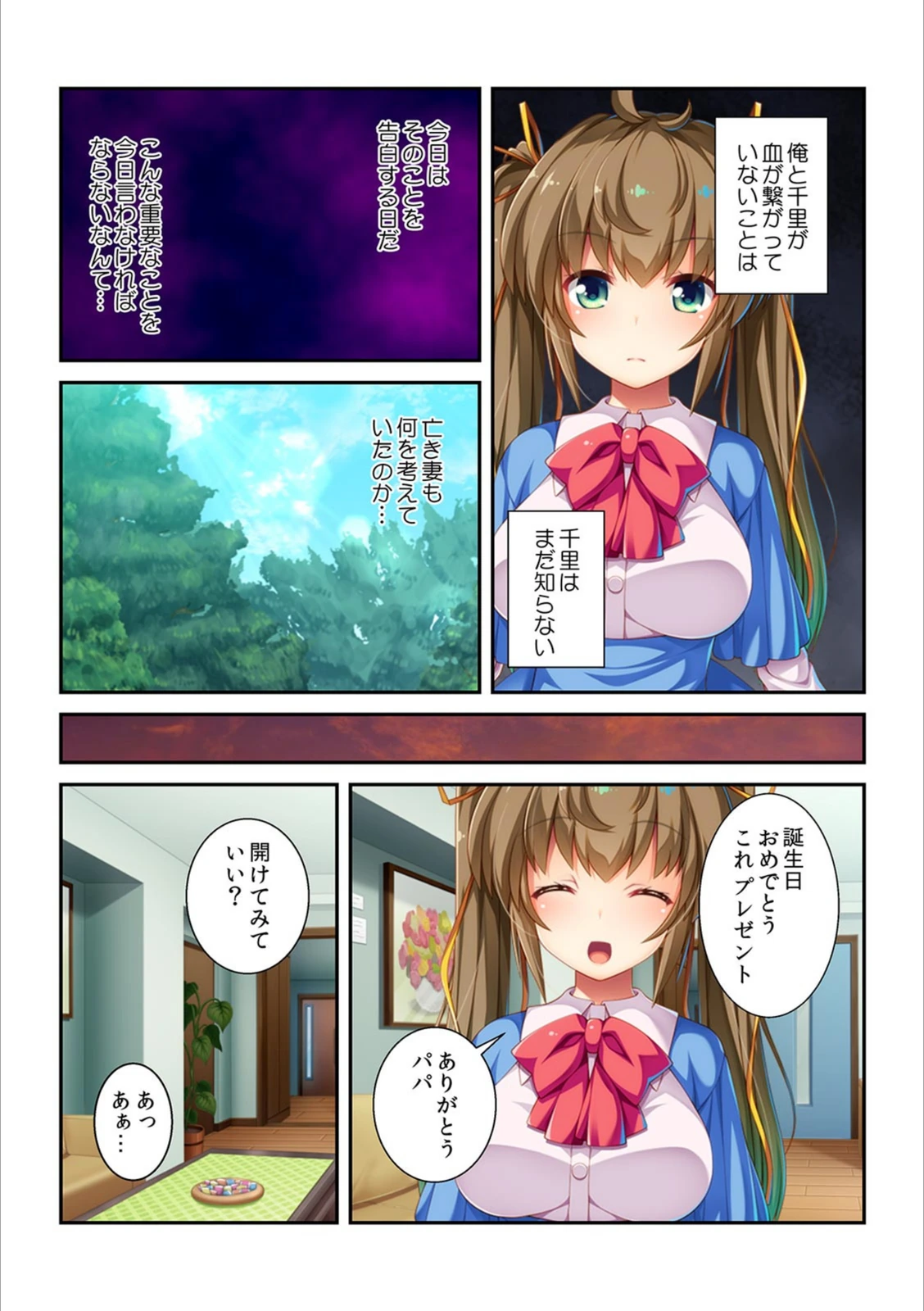 試し読み 5枚目