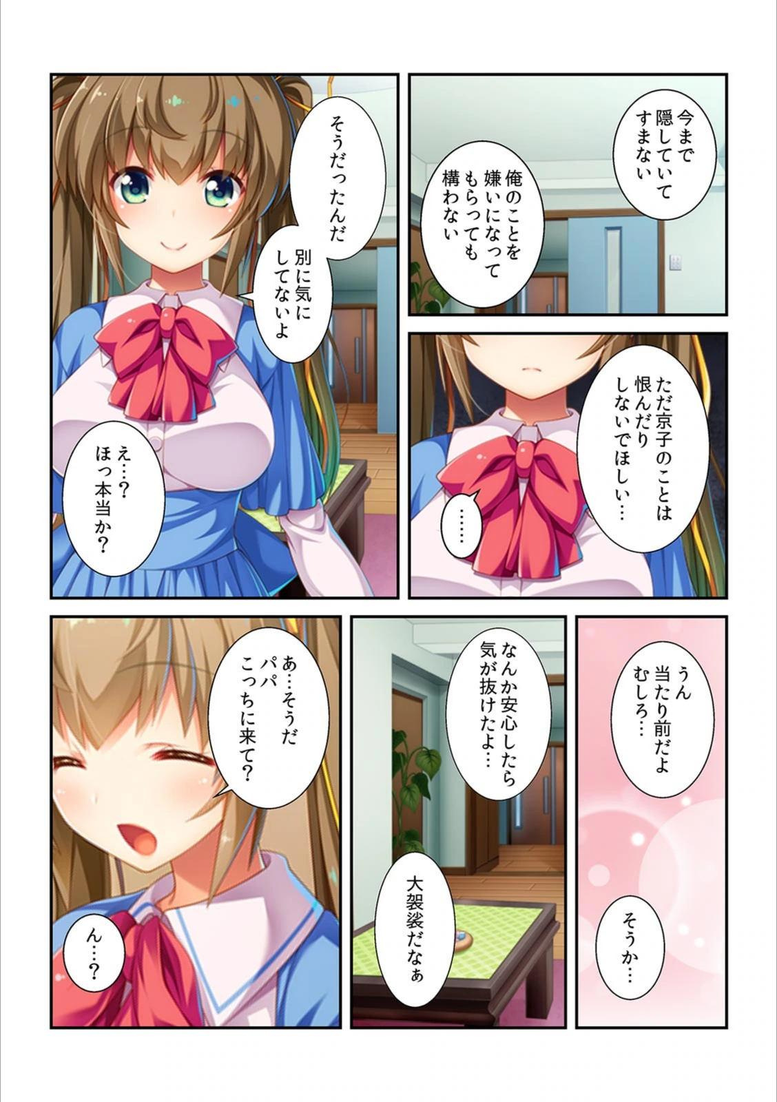 試し読み 7枚目