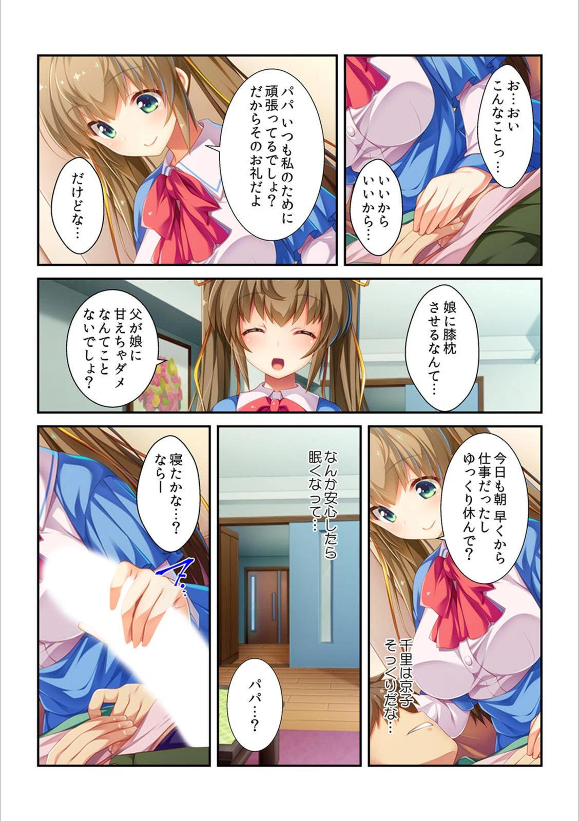 試し読み 8枚目