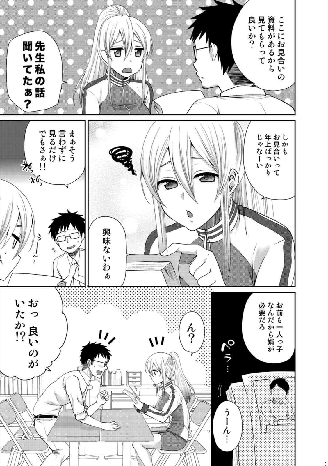 試し読み 7枚目