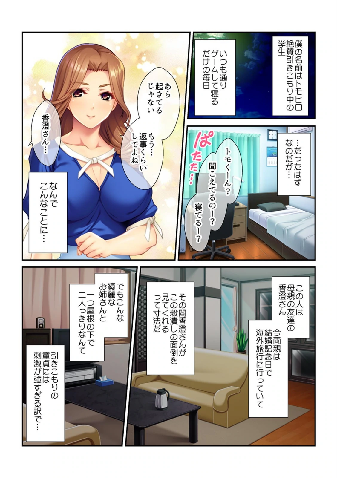 試し読み 3枚目