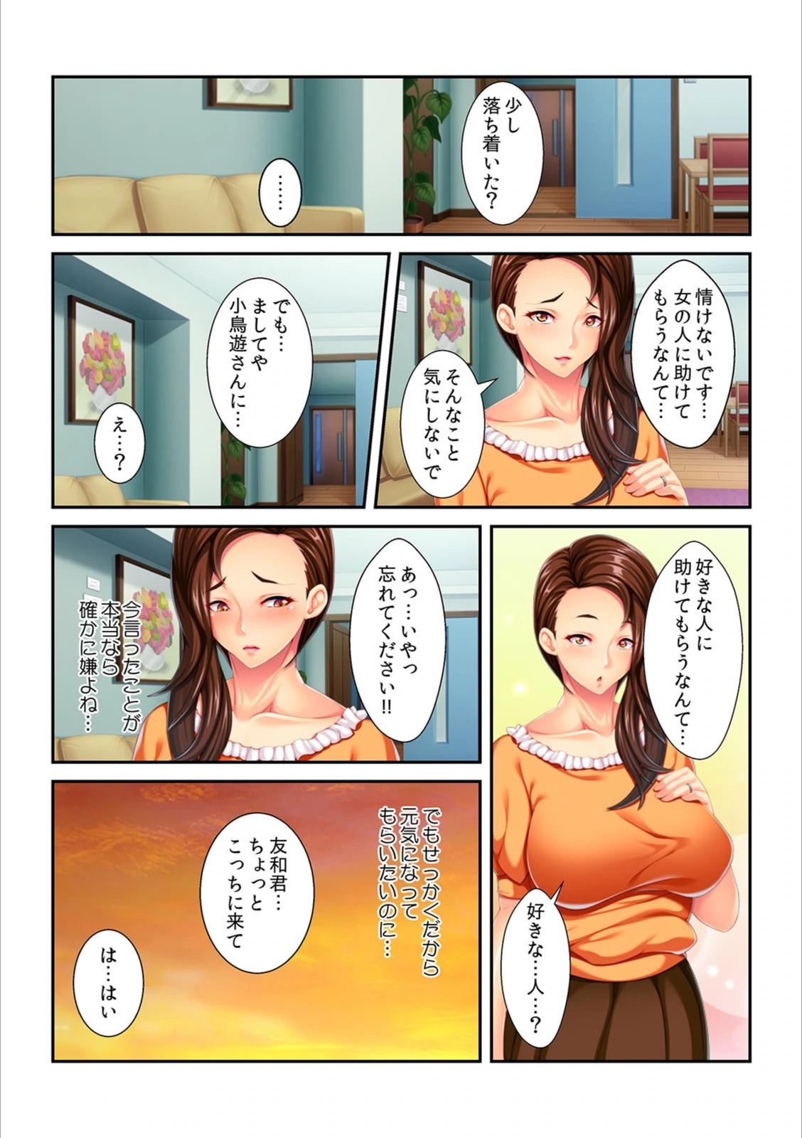 試し読み 7枚目