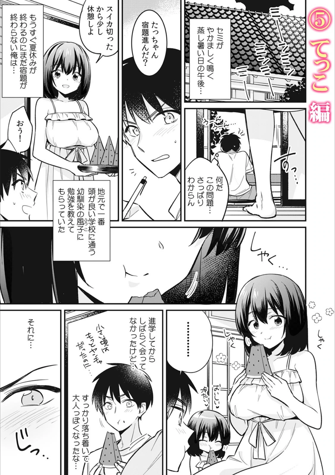 試し読み 4枚目