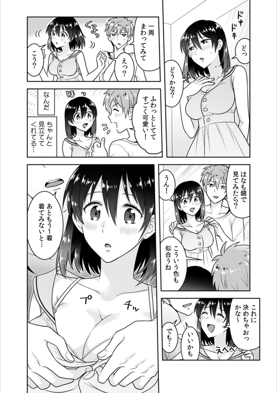 試し読み 6枚目