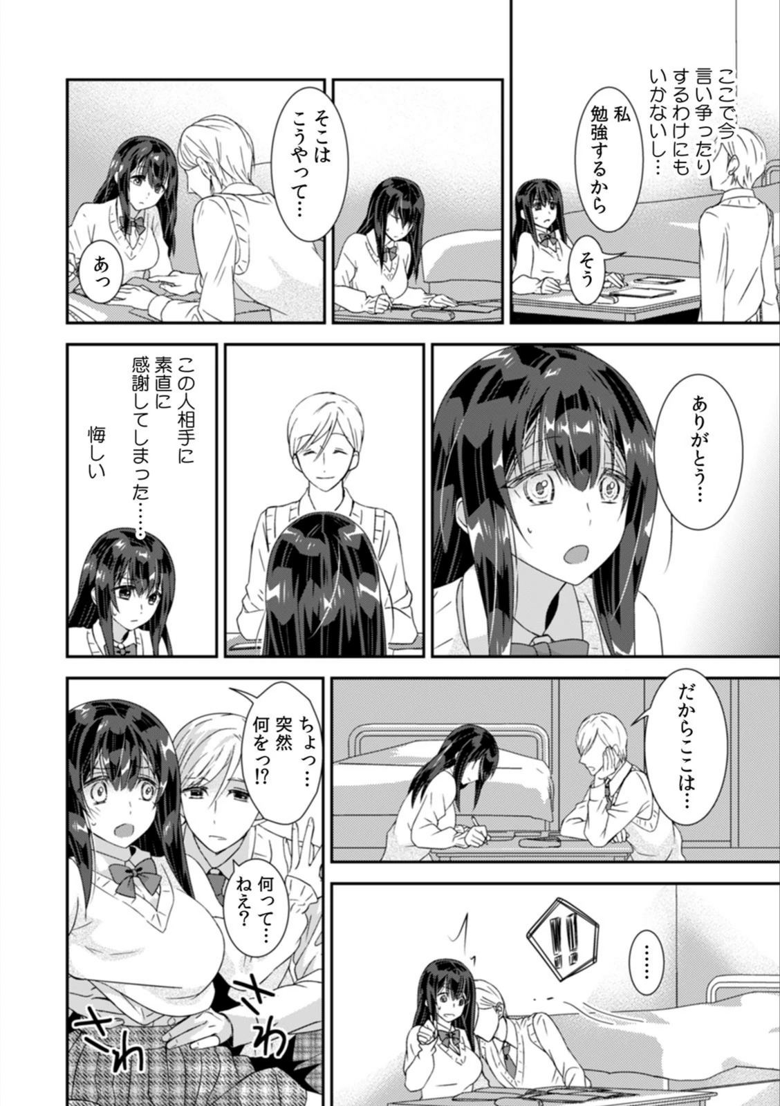 試し読み 6枚目