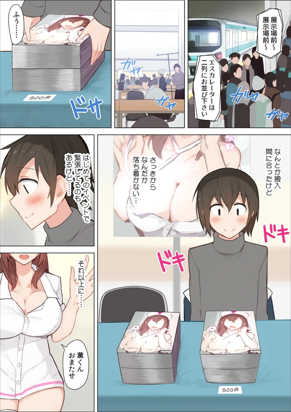 試し読み 6枚目