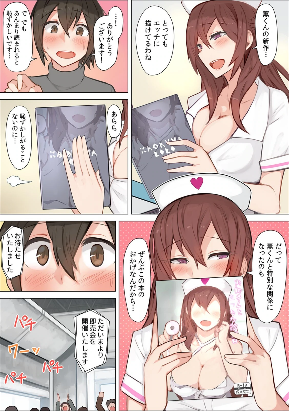 試し読み 8枚目