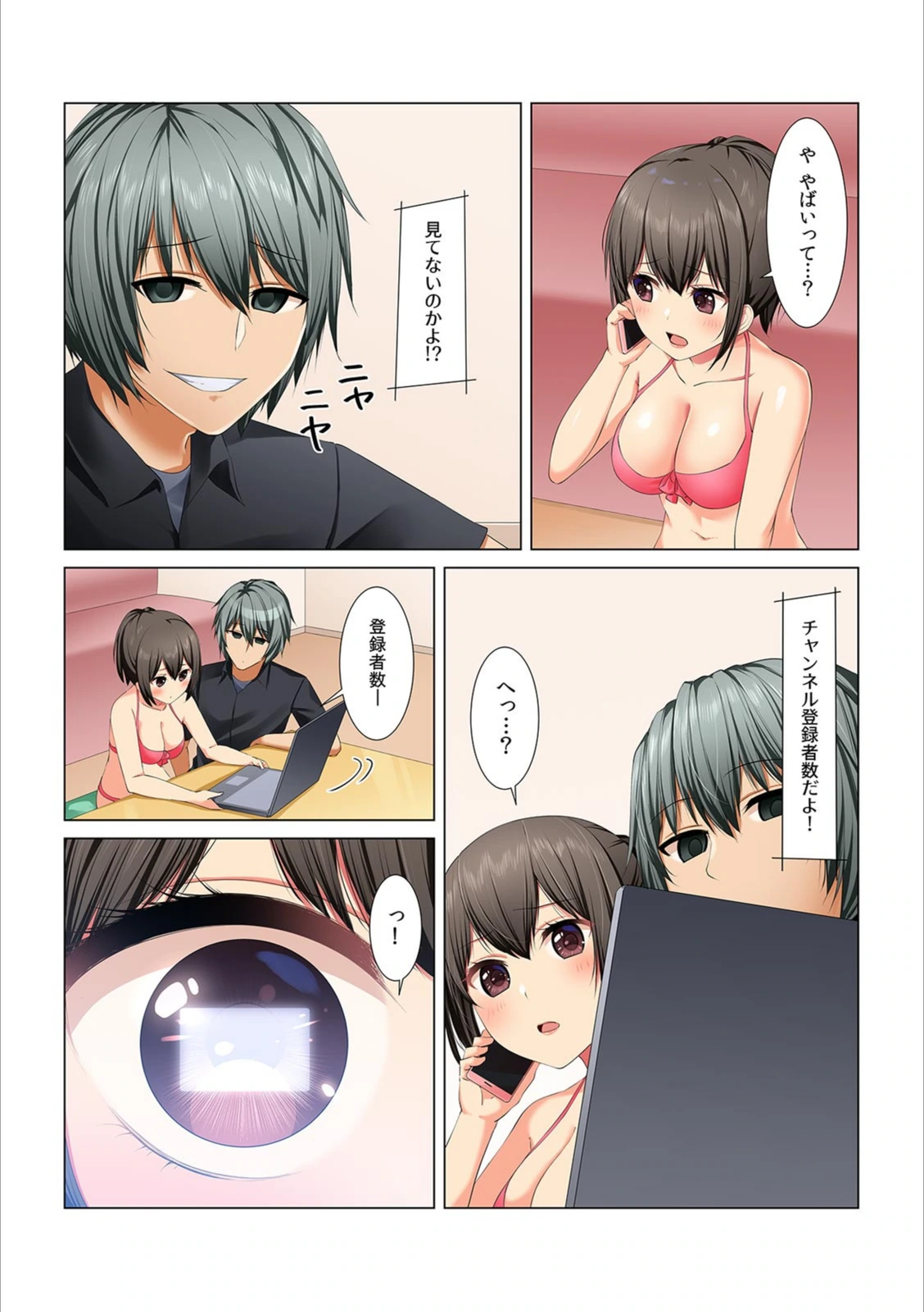 試し読み 3枚目