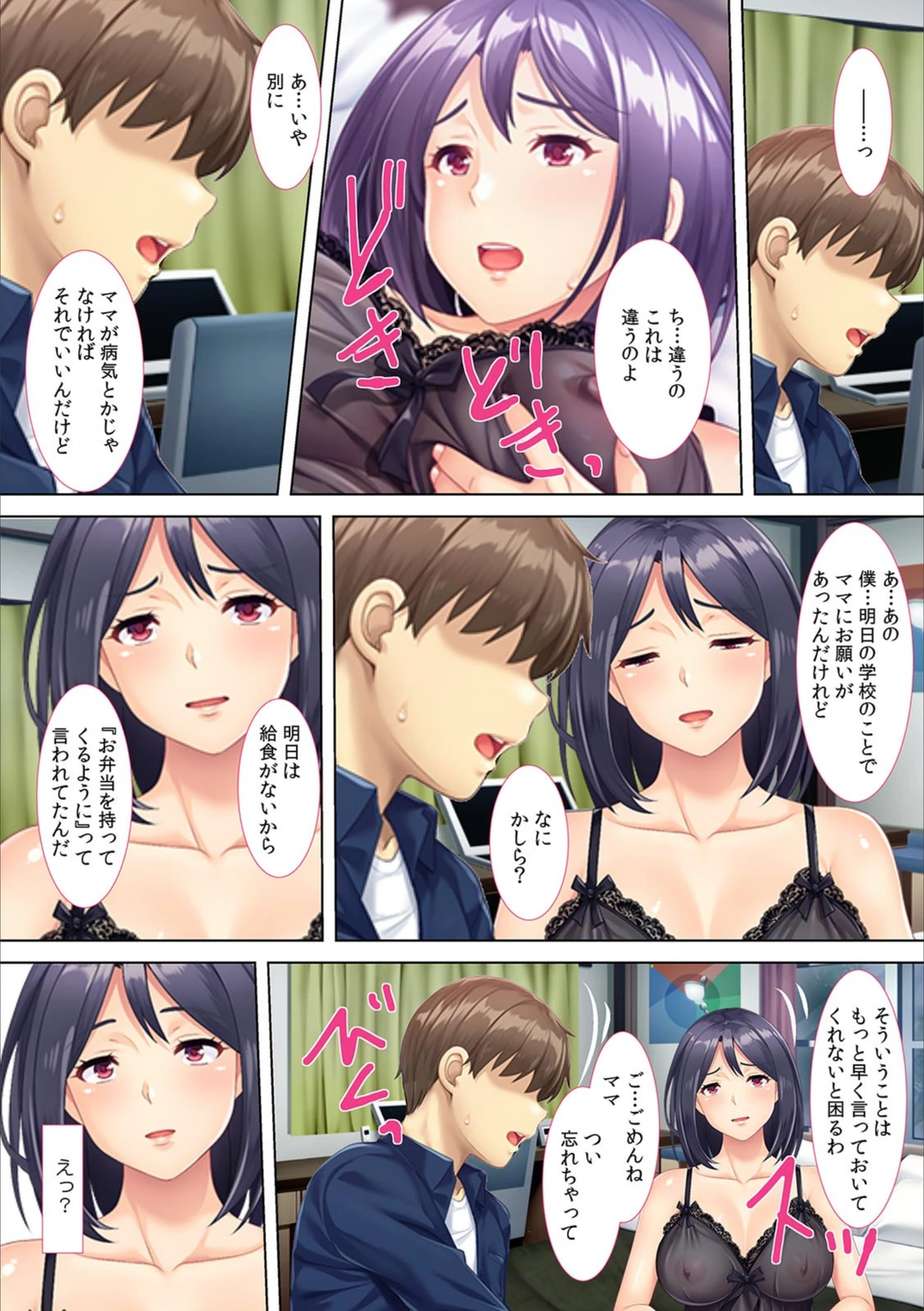 試し読み 6枚目
