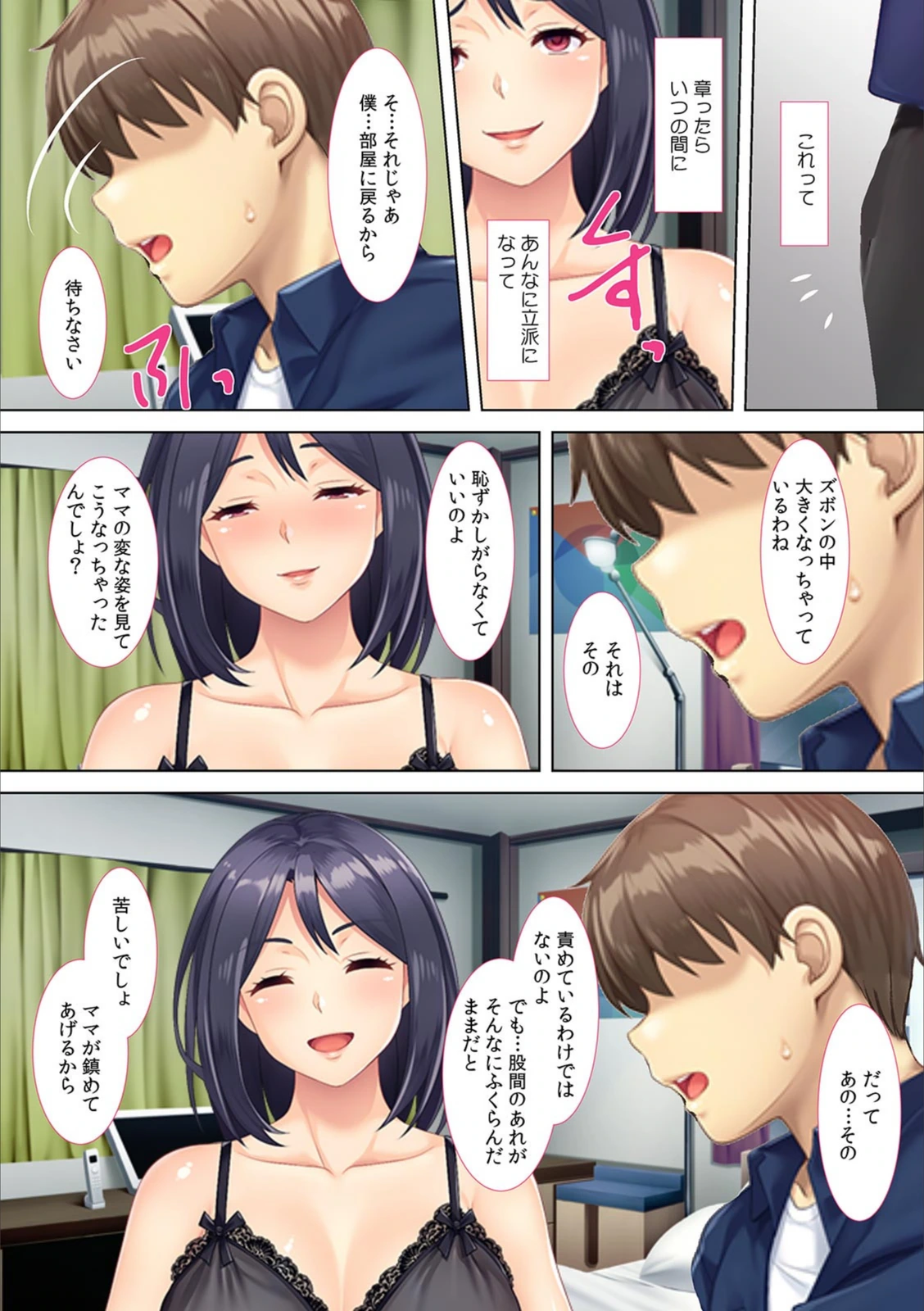試し読み 7枚目