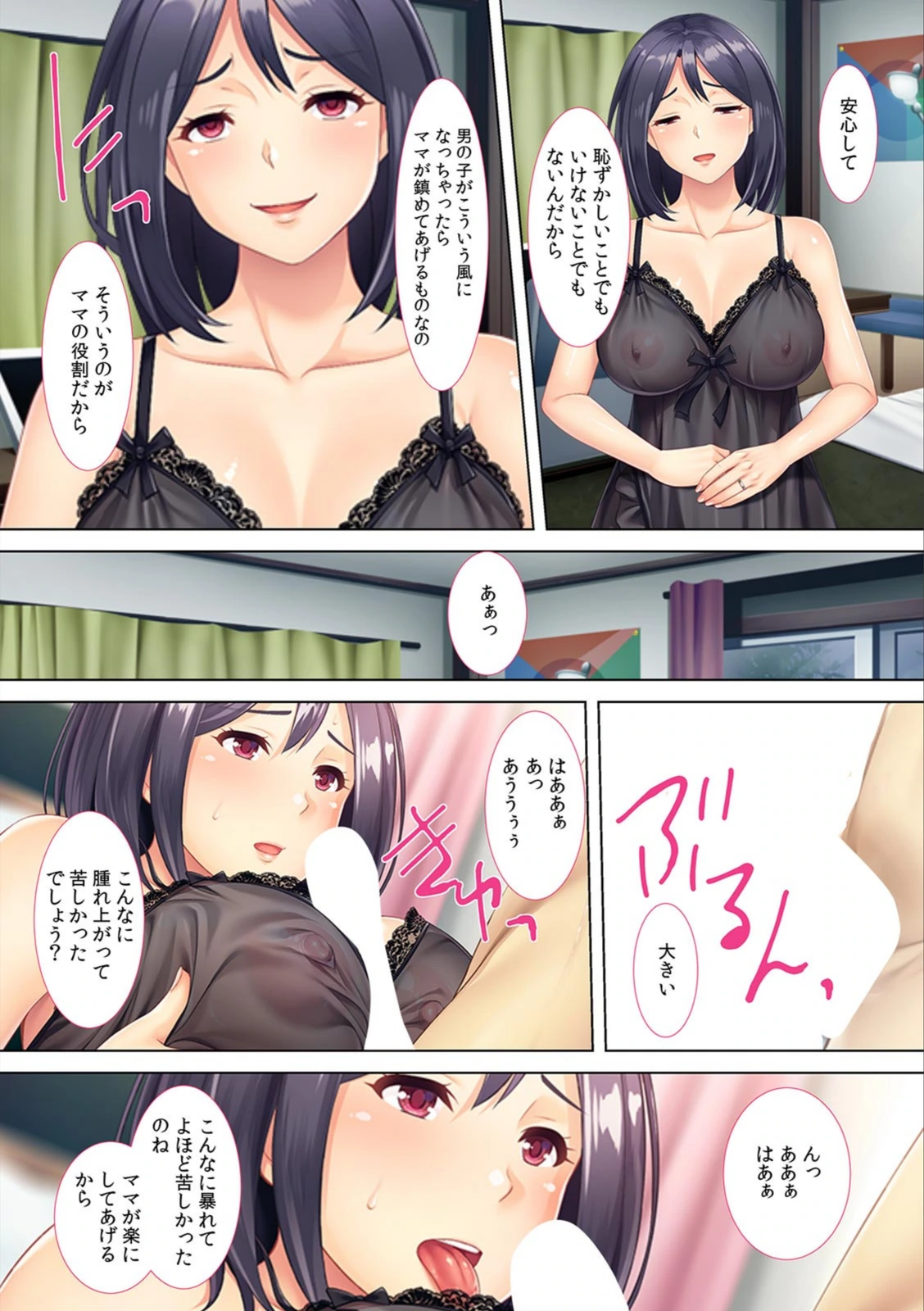 試し読み 8枚目