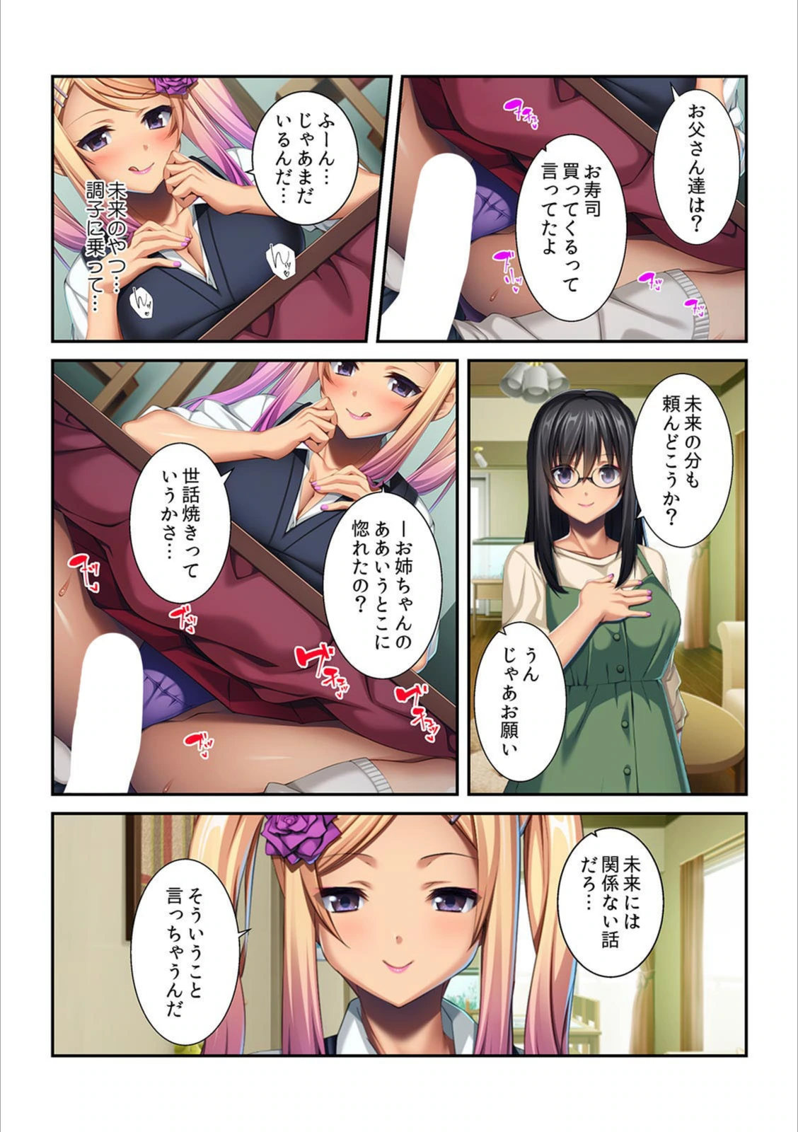 試し読み 8枚目