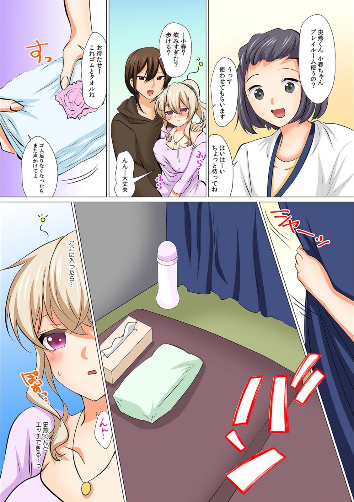 試し読み 3枚目