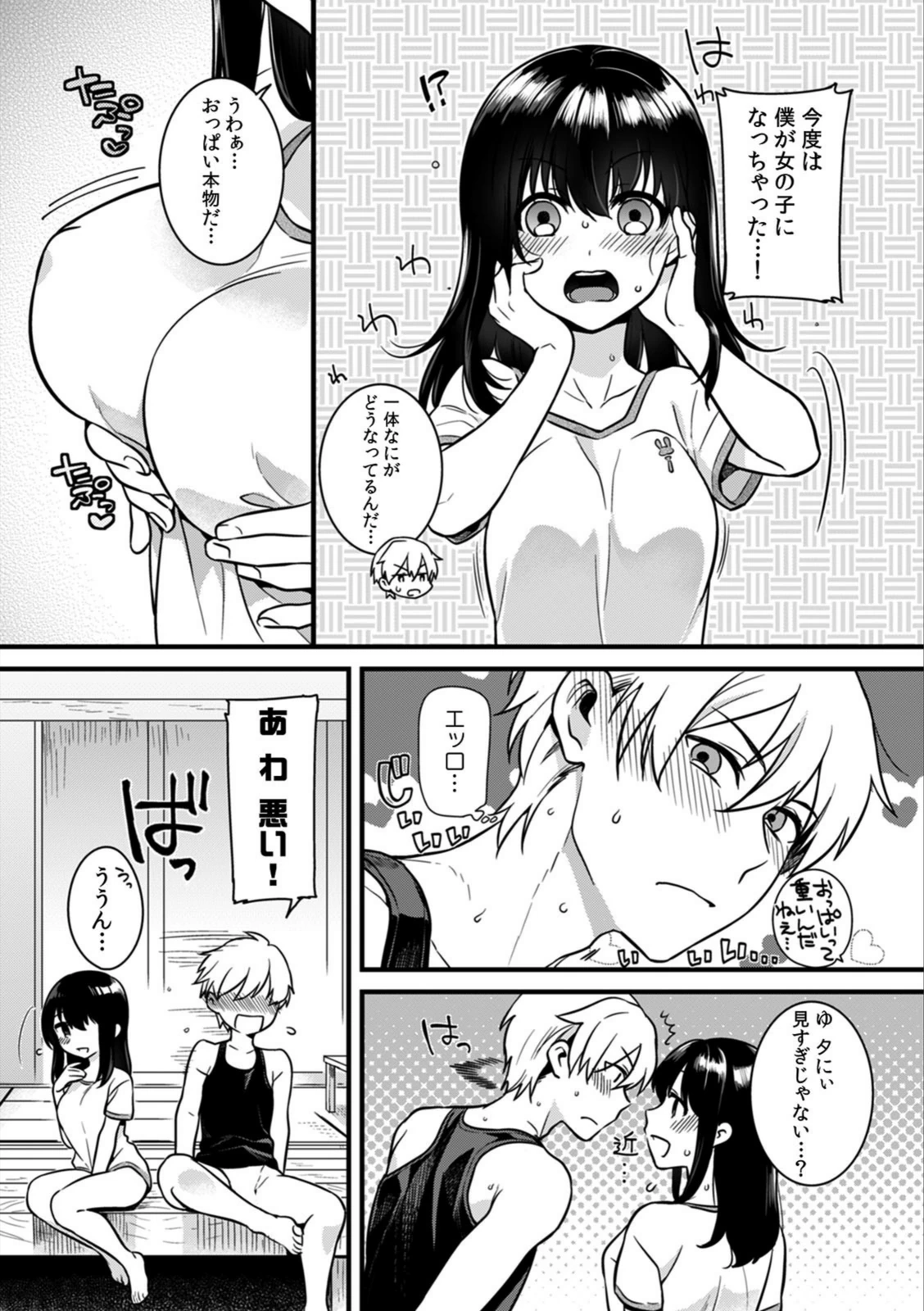 試し読み 3枚目