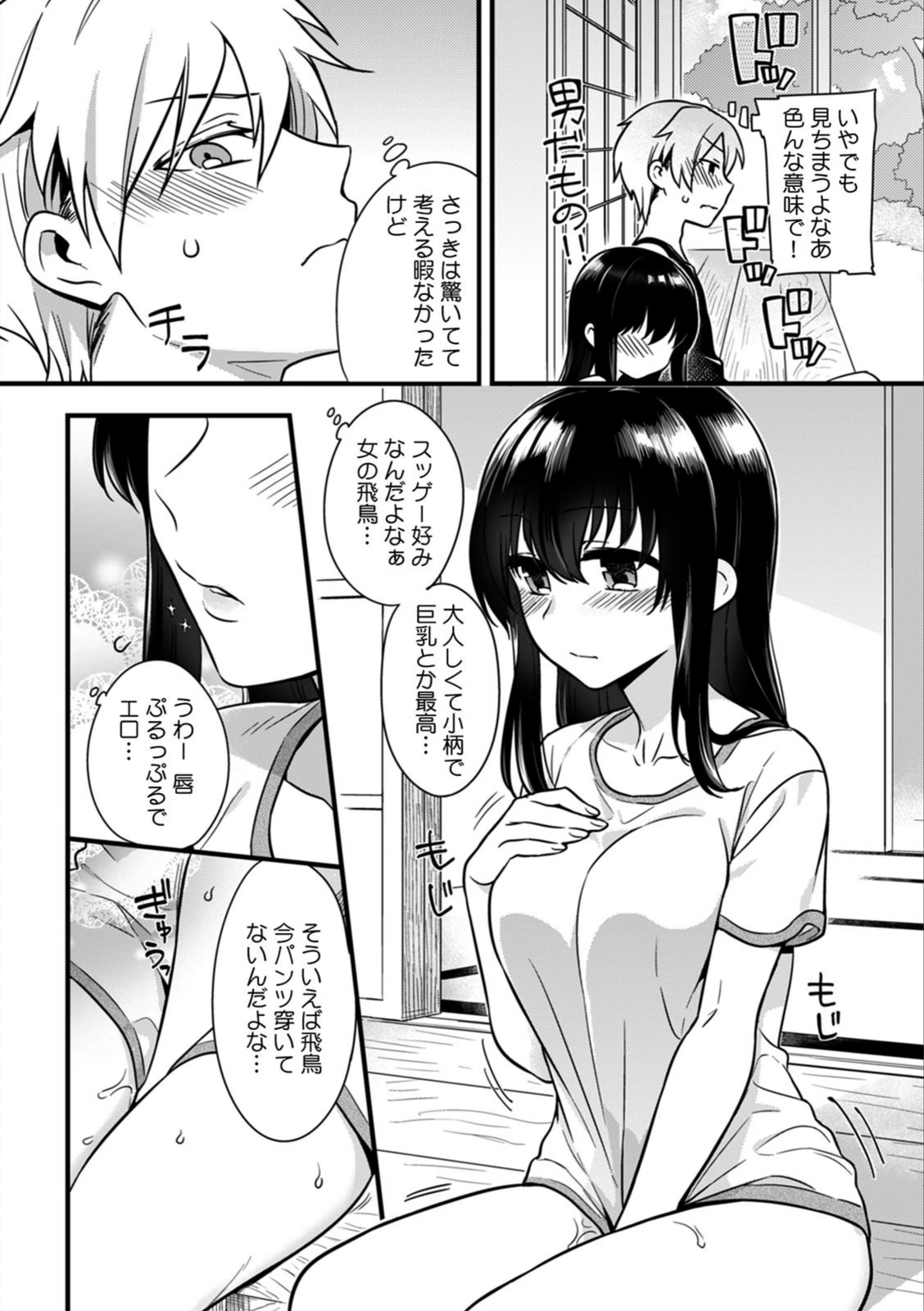 試し読み 4枚目