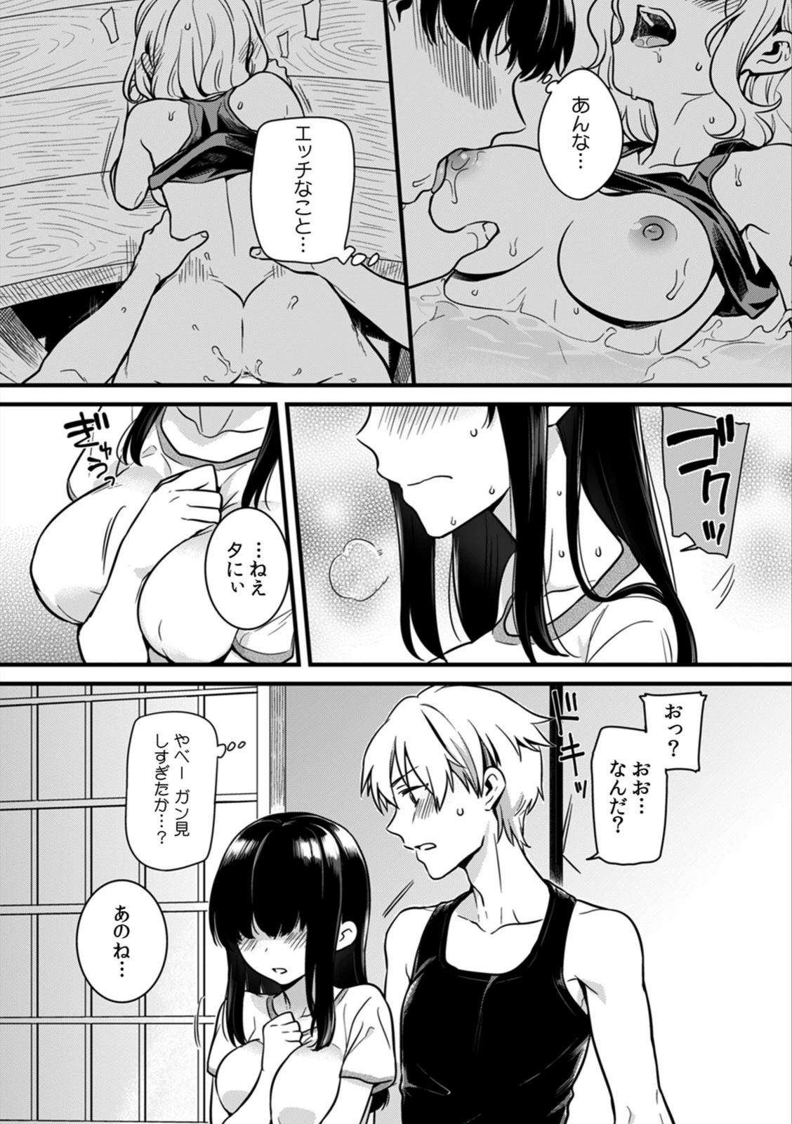 試し読み 6枚目