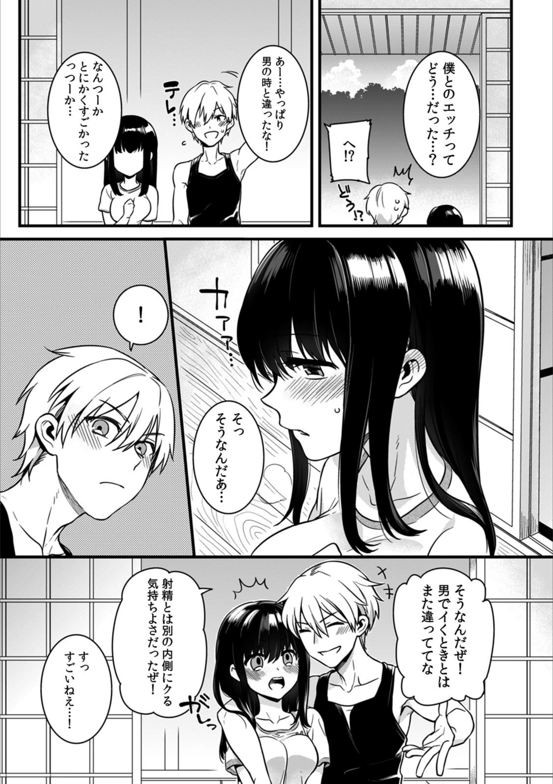 試し読み 7枚目