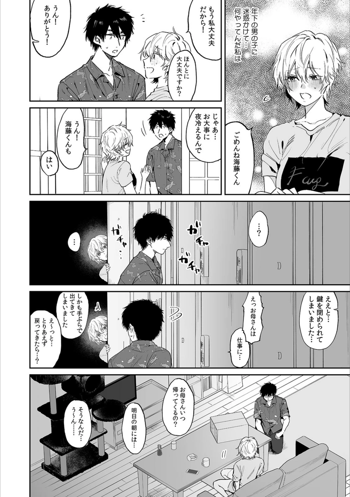 試し読み 4枚目