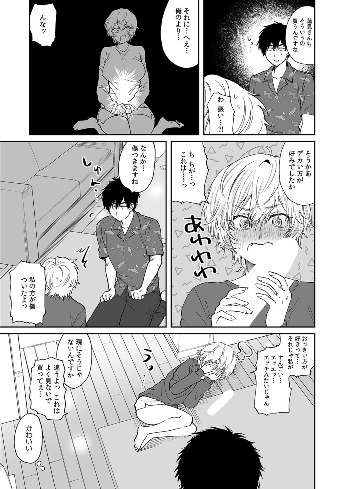 試し読み 7枚目
