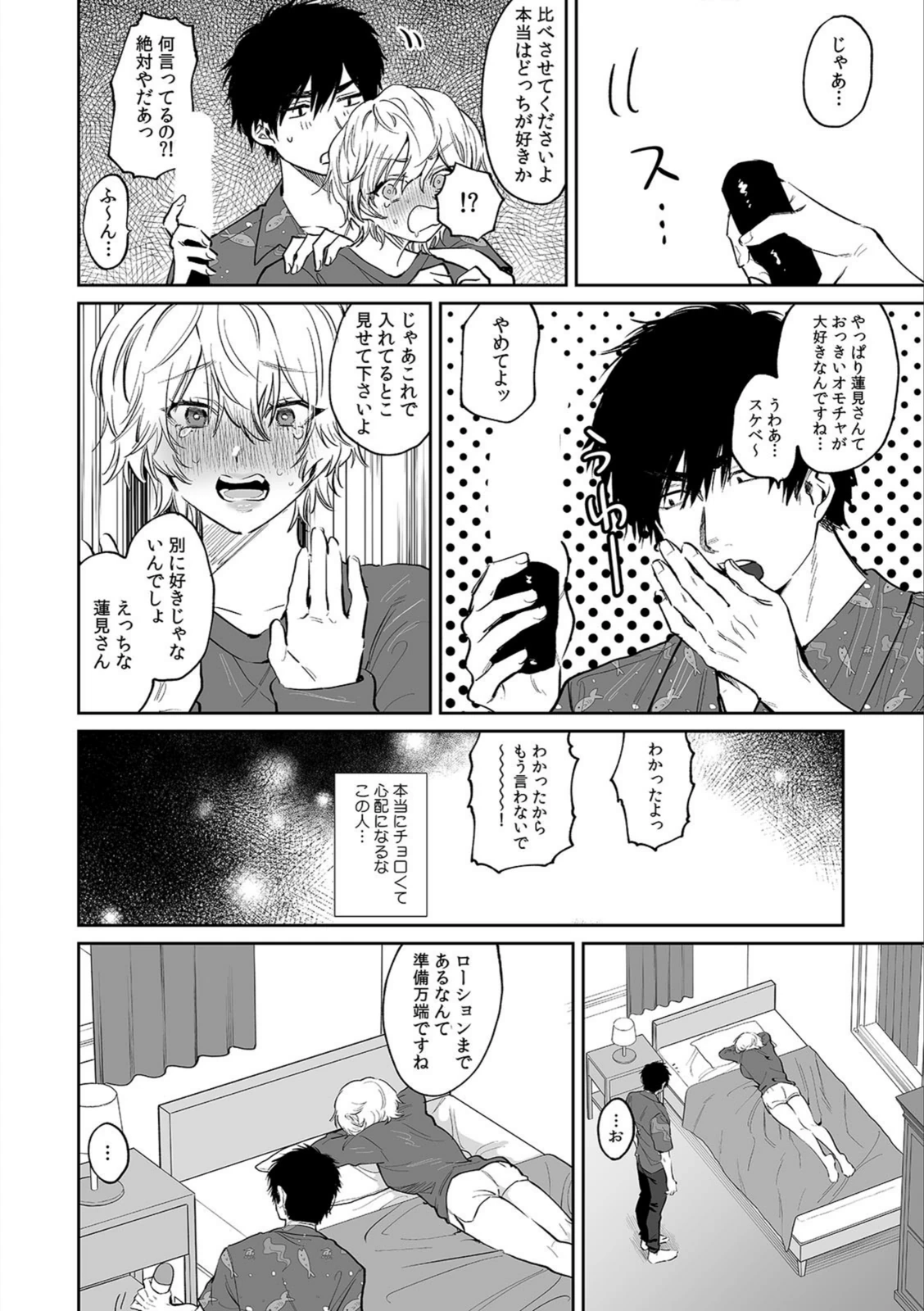 試し読み 8枚目
