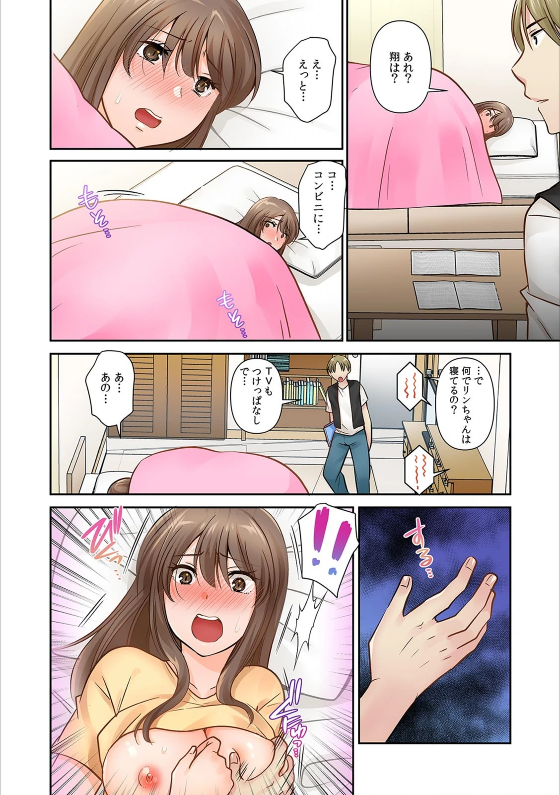 試し読み 4枚目