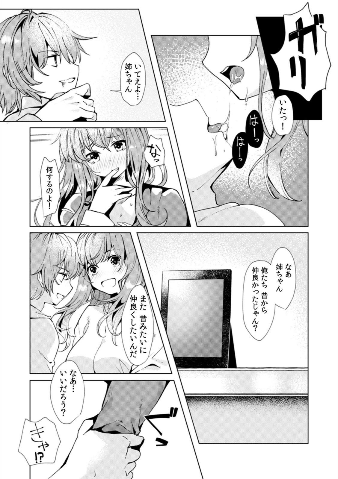 試し読み 4枚目