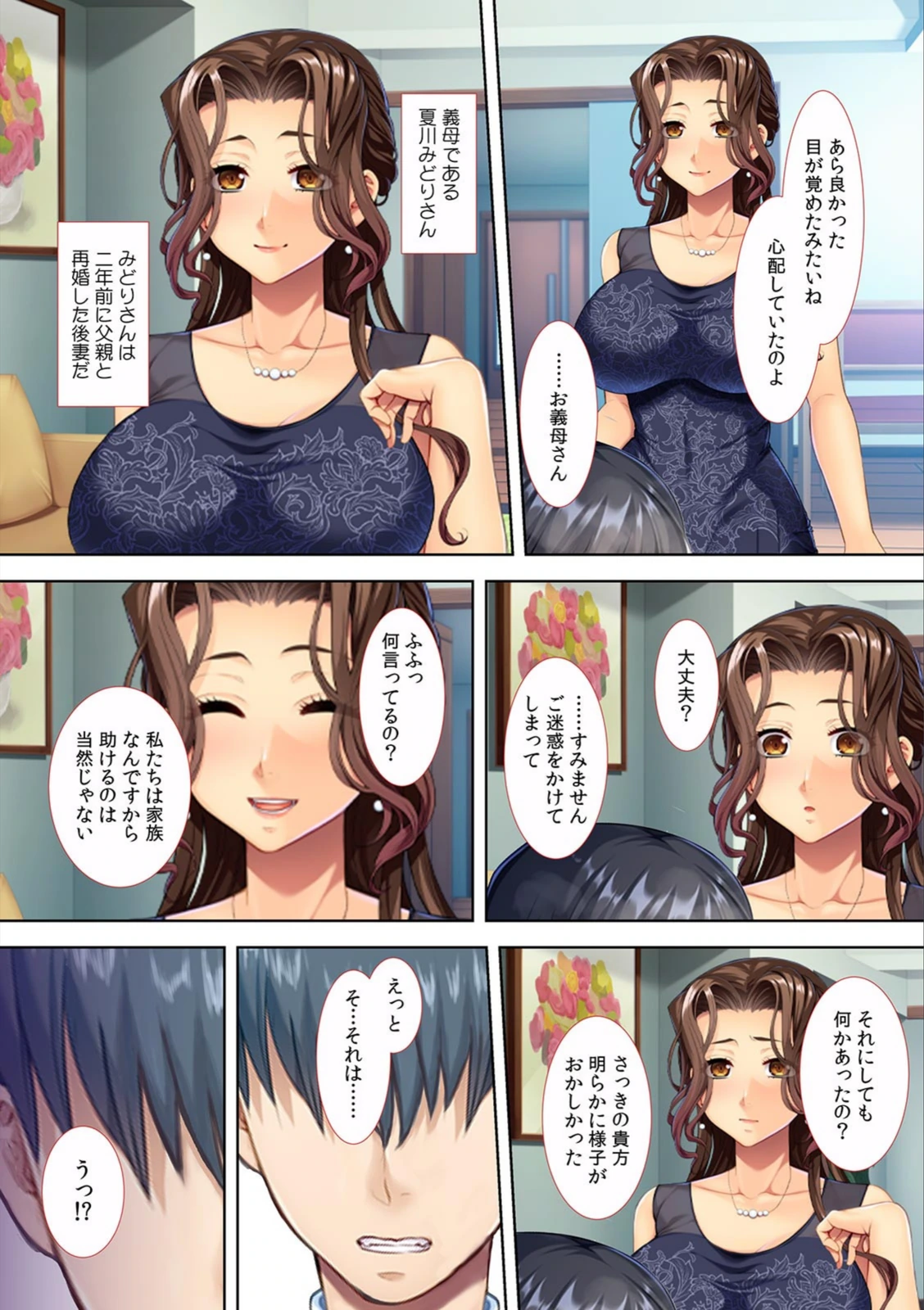 試し読み 6枚目