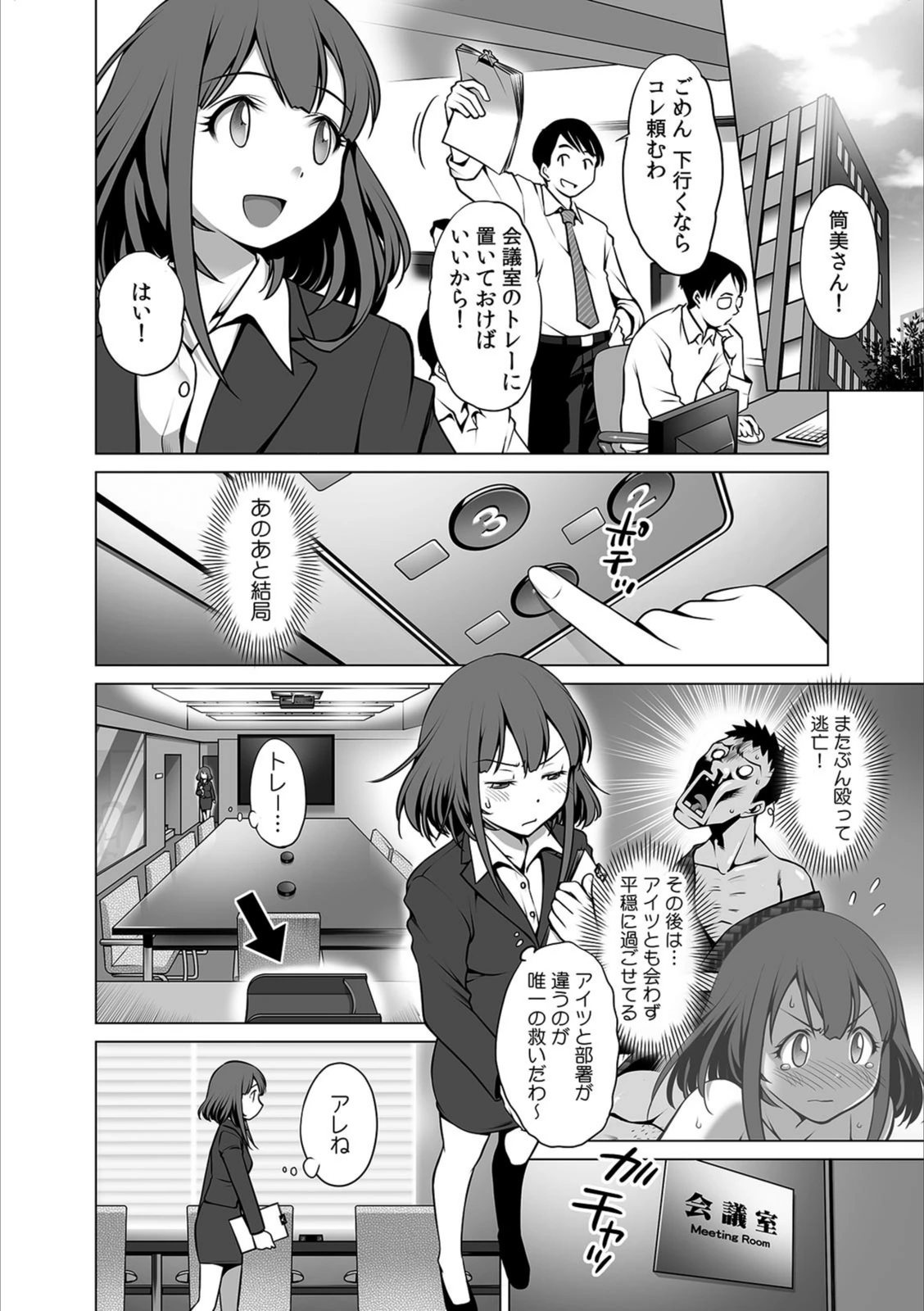 試し読み 3枚目