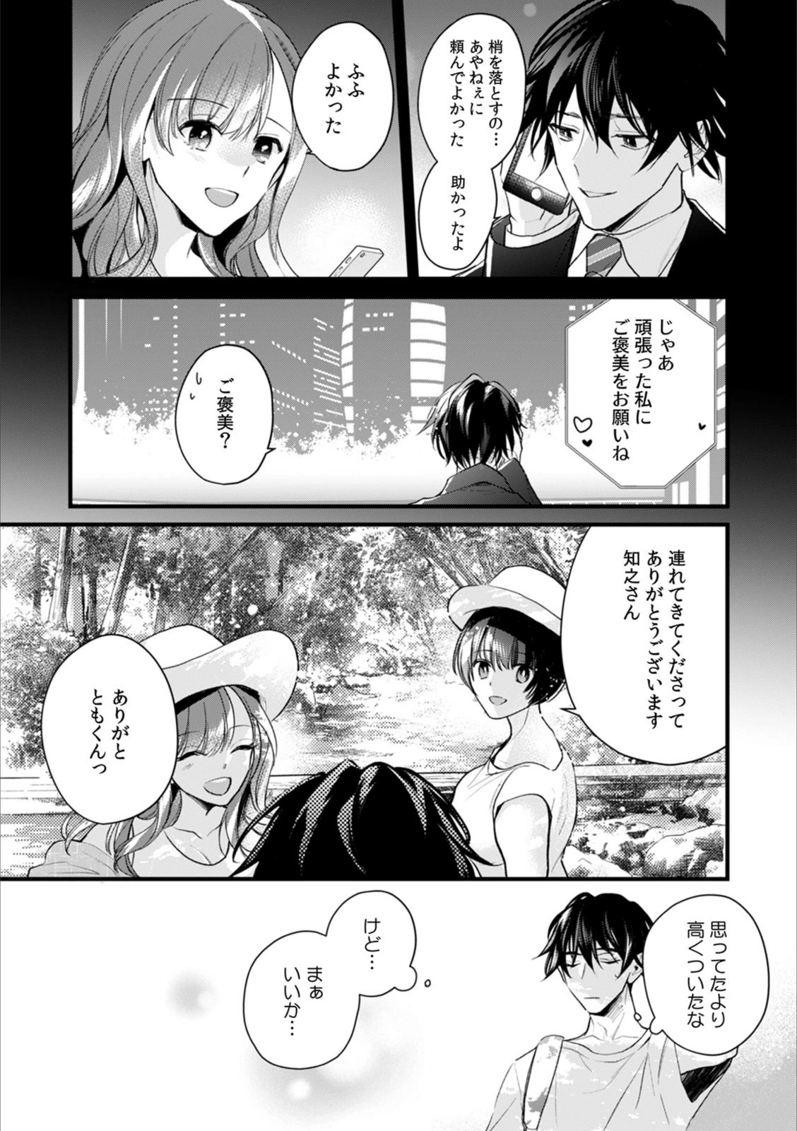 試し読み 3枚目