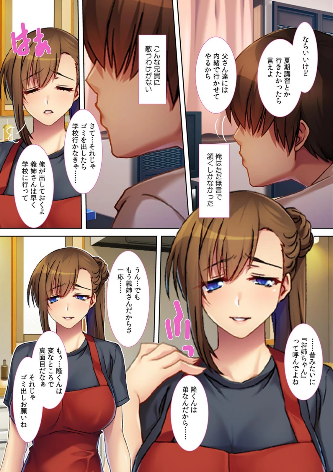 試し読み 5枚目
