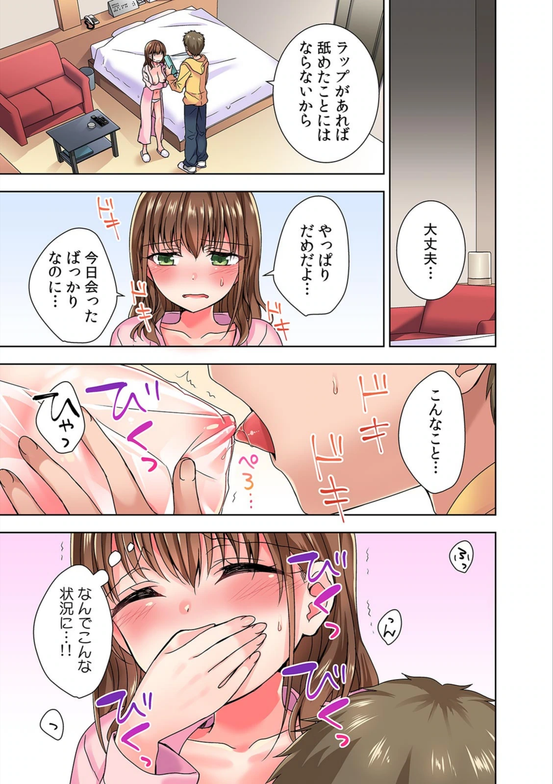 試し読み 7枚目