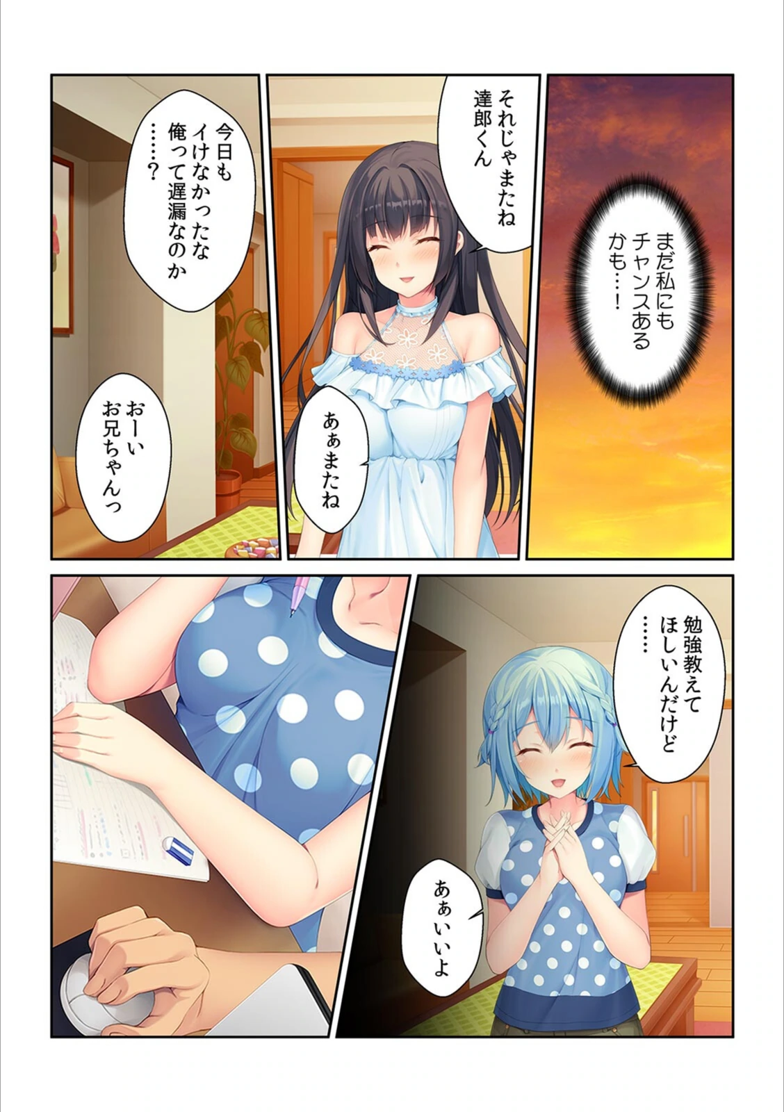 試し読み 6枚目