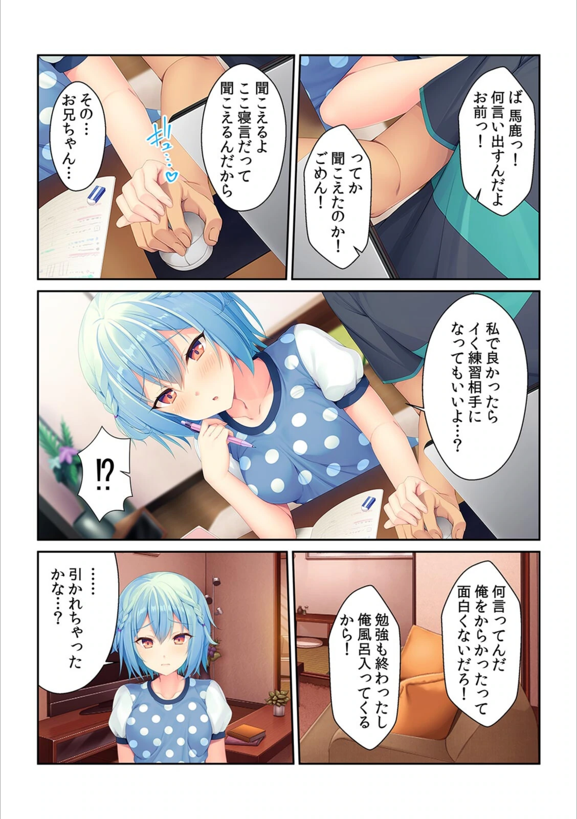 試し読み 8枚目