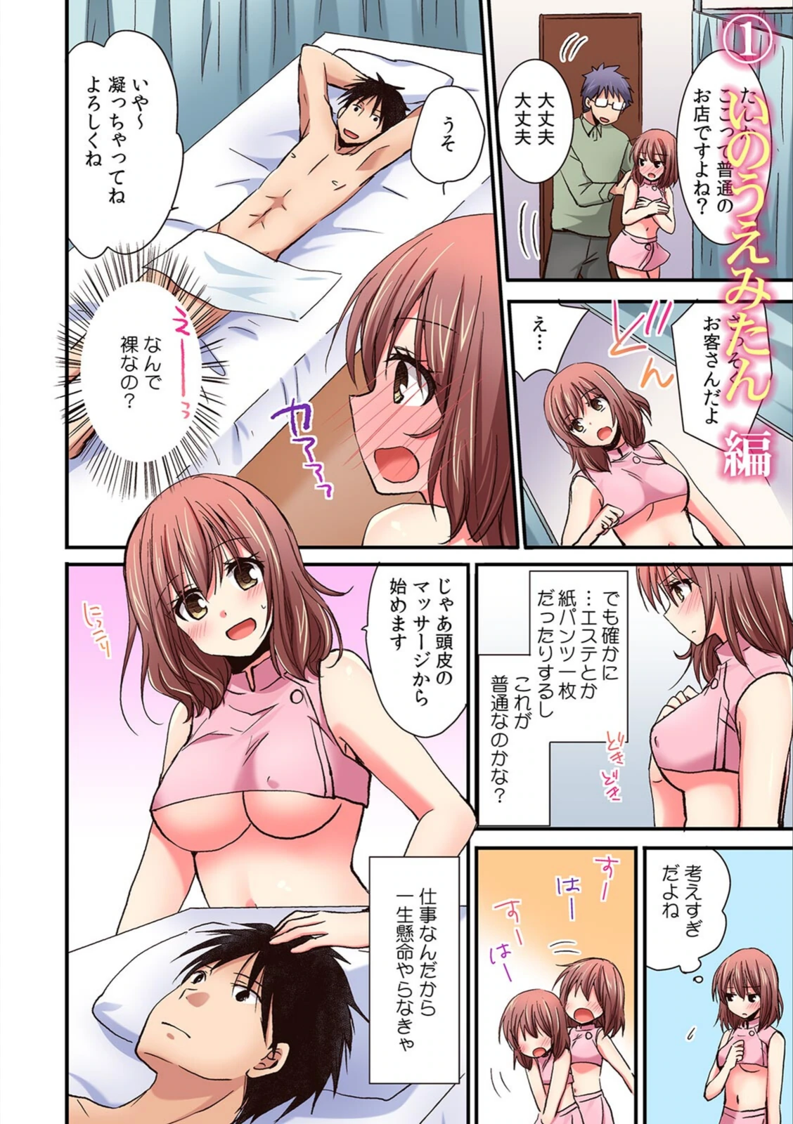 試し読み 2枚目