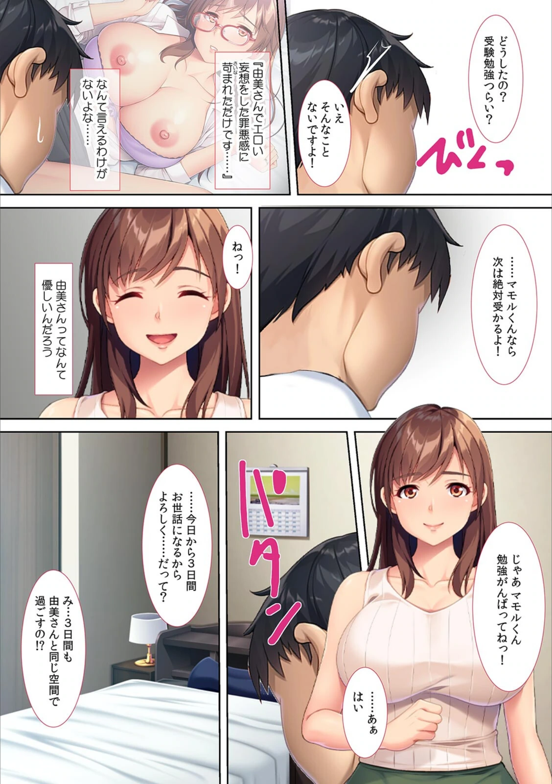 試し読み 6枚目