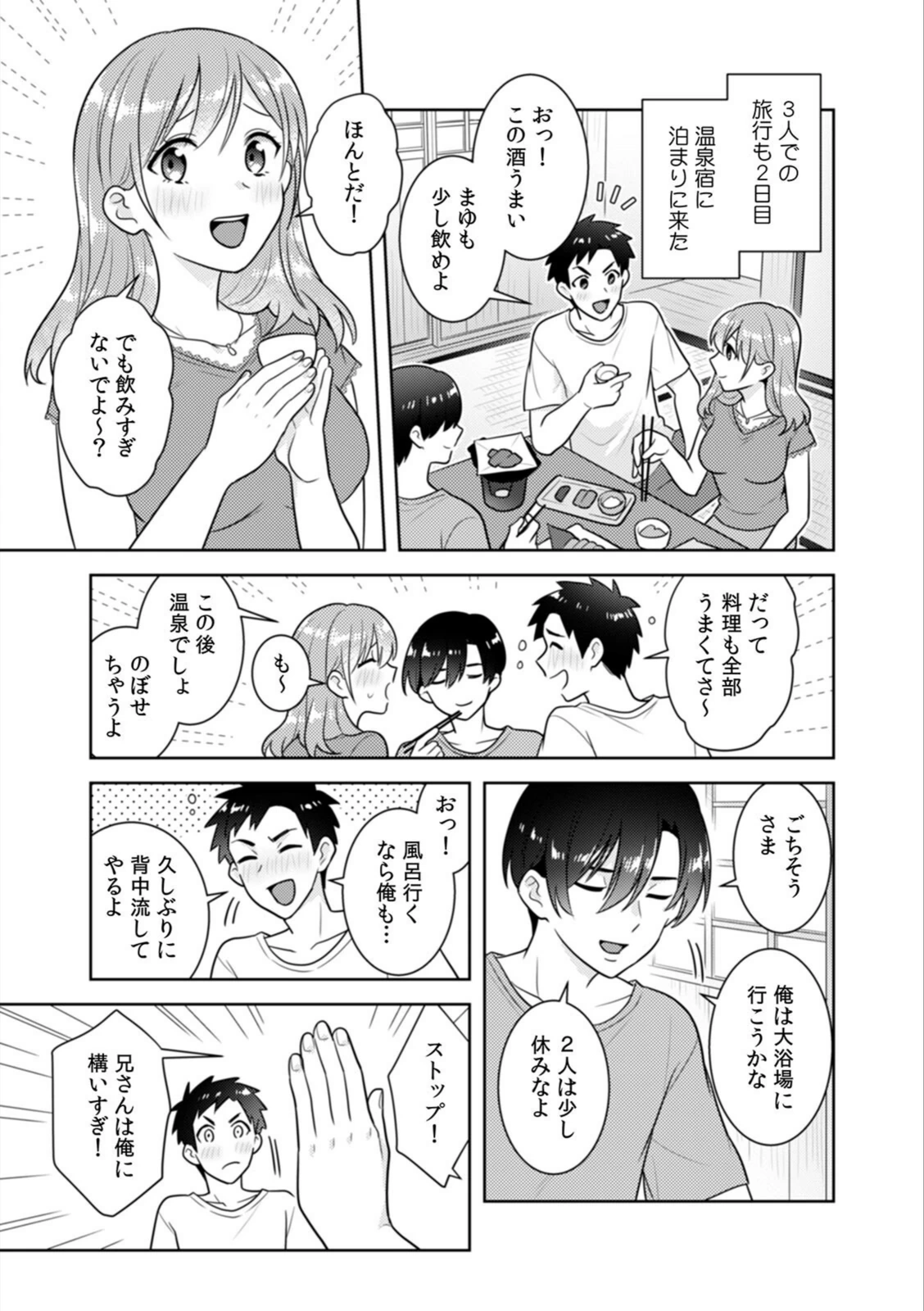 試し読み 3枚目